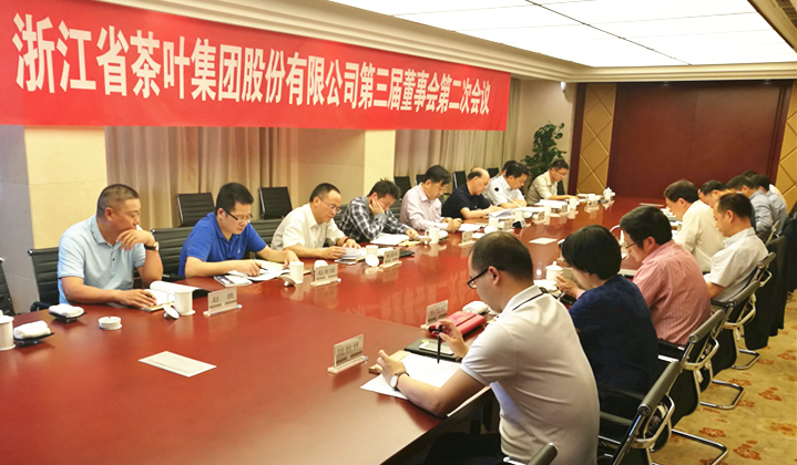 浙茶集團(tuán)召開(kāi)第三屆董事會(huì)第二次會(huì)議