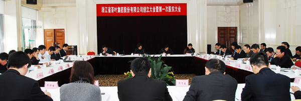 浙江省茶葉集團股份有限公司創(chuàng)立