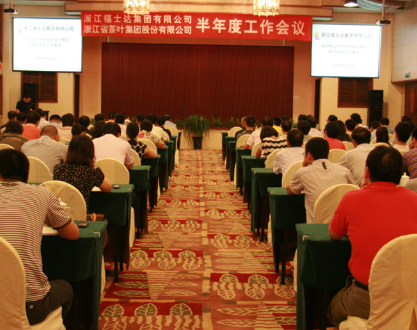公司召開半年度工作會議