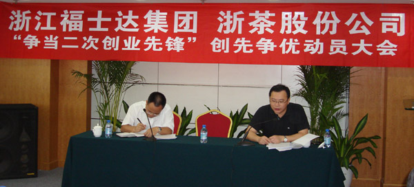 福士達(dá)集團(tuán)公司黨委舉行創(chuàng)先爭(zhēng)優(yōu)活動(dòng)動(dòng)員大會(huì)