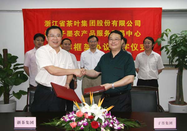 浙茶集團(tuán)公司與子墨農(nóng)產(chǎn)品服務(wù)貿(mào)易中心建立戰(zhàn)略合作關(guān)系
