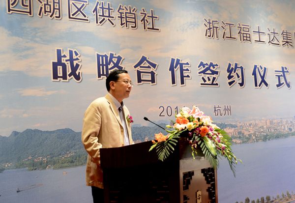 浙江福士達(dá)集團(tuán)與西湖區(qū)供銷社戰(zhàn)略合作簽約儀式在杭州舉行