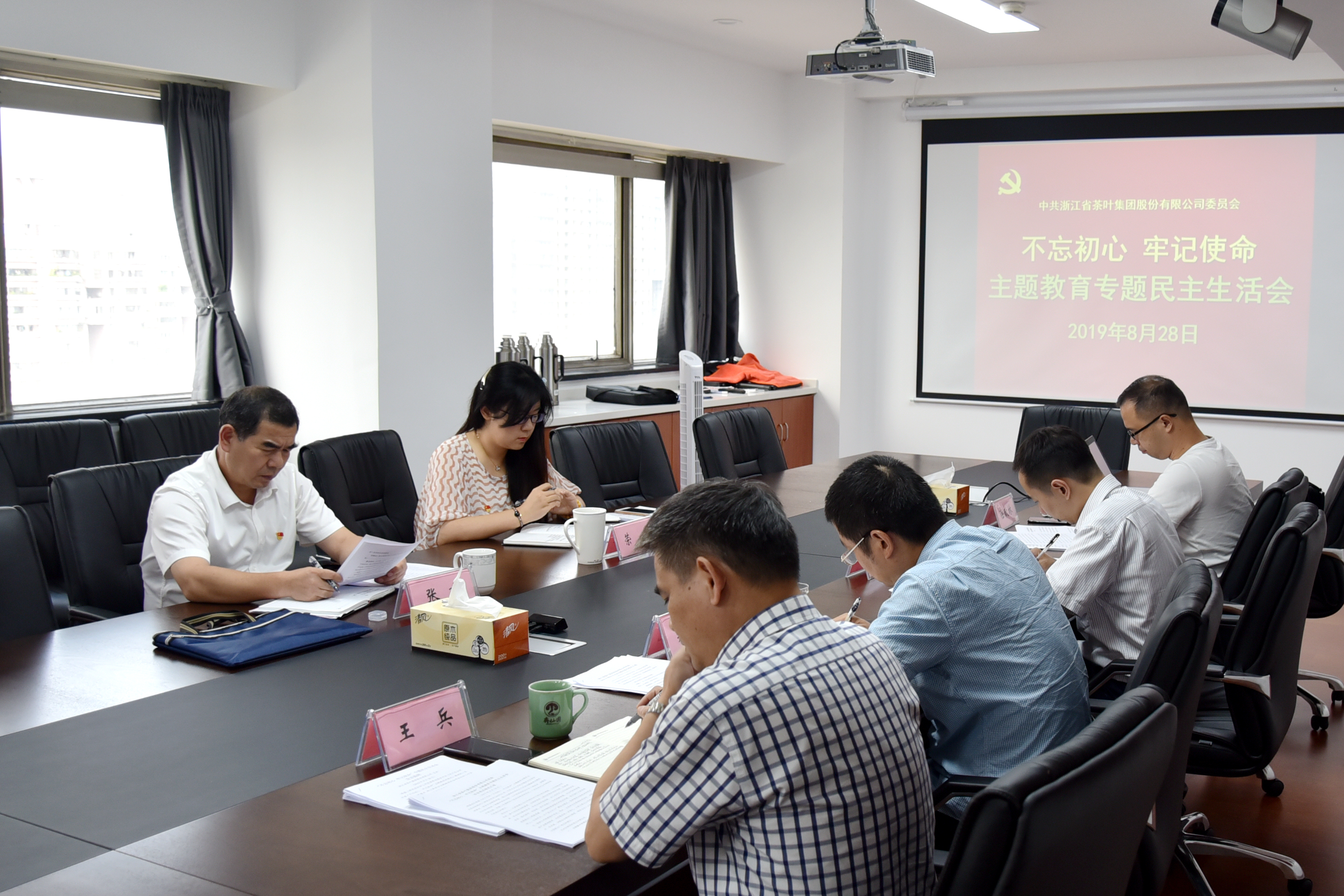 浙茶集團(tuán)黨委召開主題教育專題民主生活會