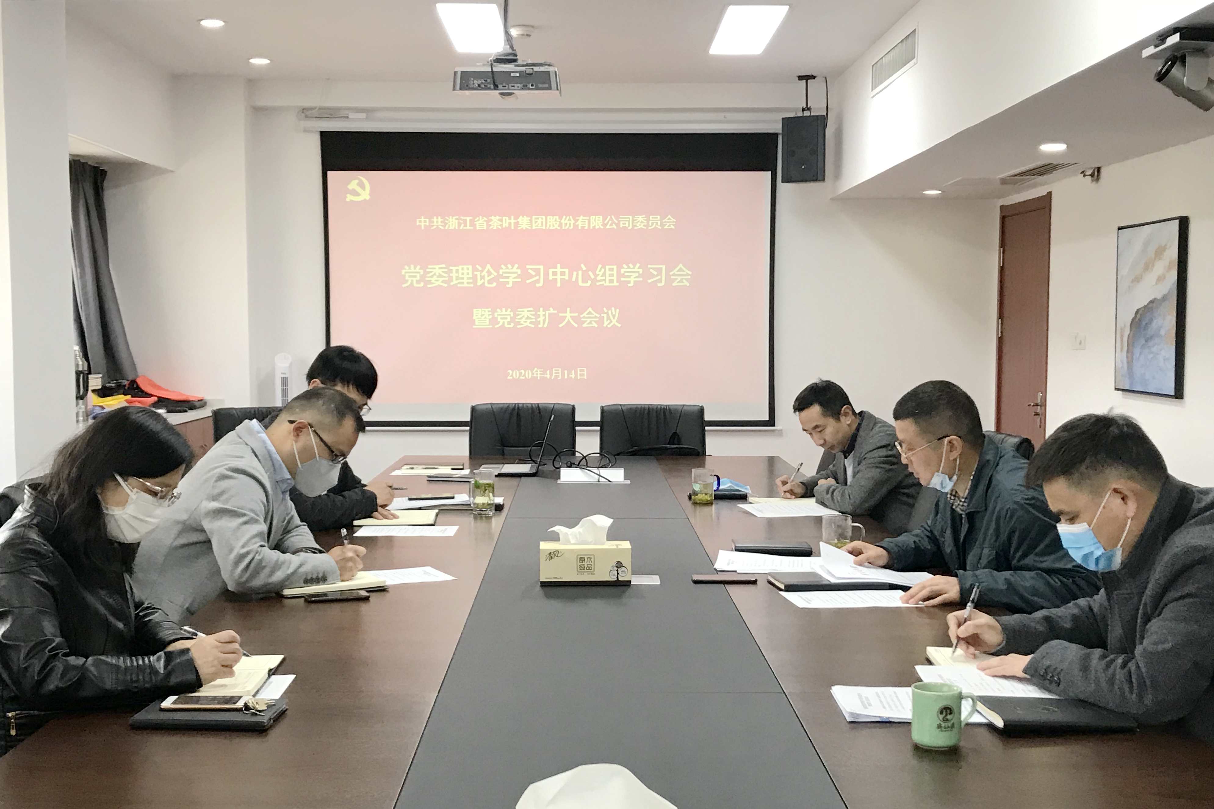 浙茶集團黨委召開理論學習中心組學習會暨黨委擴大會議