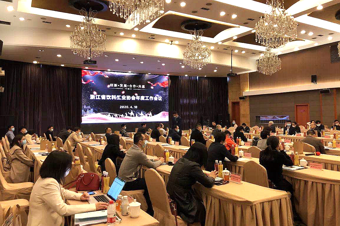 浙茶集團參加省飲料工業(yè)協(xié)會2020年度工作會議