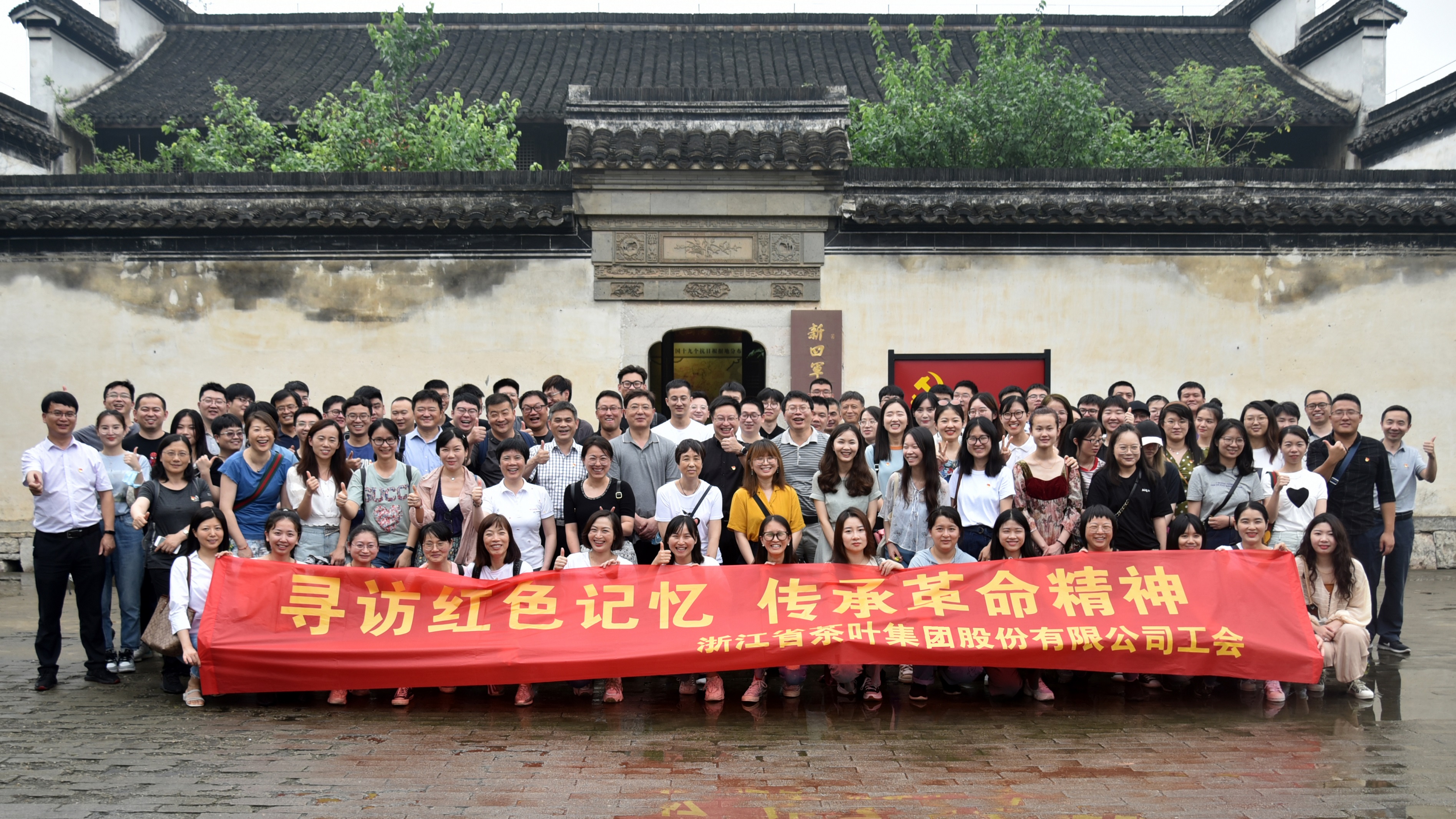 尋訪紅色記憶 傳承革命精神浙茶集團工會組織開展“長興紅色之旅”活動