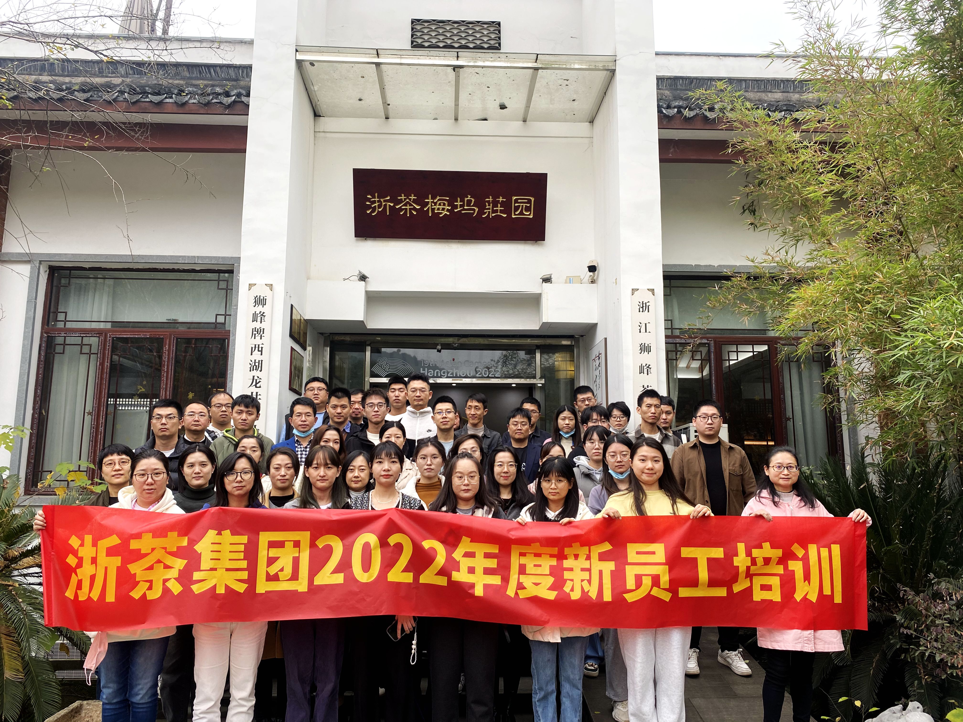 星辰大海 未來可期——浙茶集團2022年度第二期新員工培訓活動圓滿結束