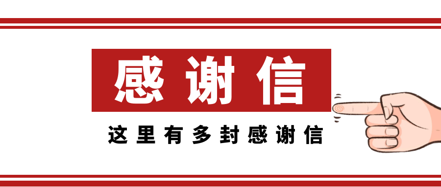 精彩亞運，感謝有你丨浙茶集團收到多封來自杭州亞組委的感謝信