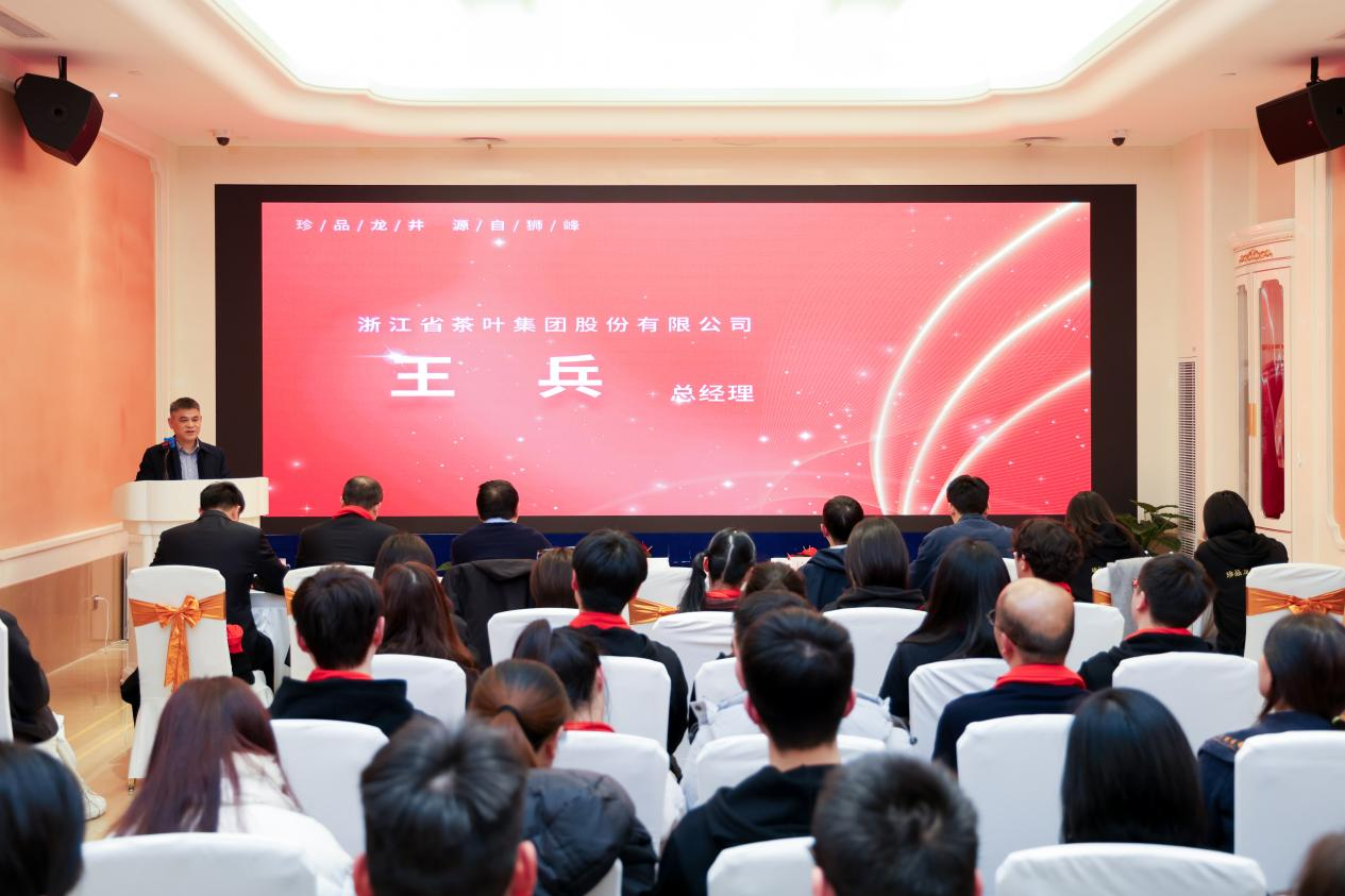 浙茶集團(tuán)獅峰茶業(yè)公司召開2023年度總結(jié)會和員工大會