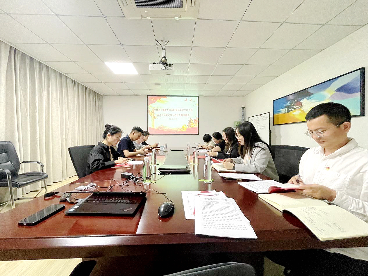 九宇有機(jī)黨支部召開黨紀(jì)學(xué)習(xí)教育專題部署會