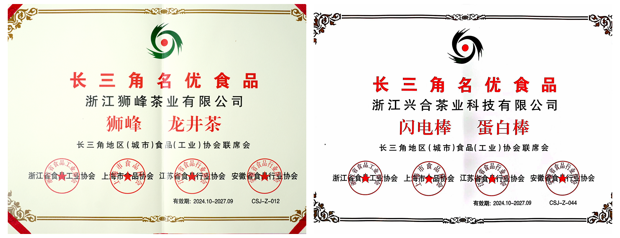 浙茶集團(tuán)兩款產(chǎn)品獲評(píng)2024年度長(zhǎng)三角名優(yōu)食品