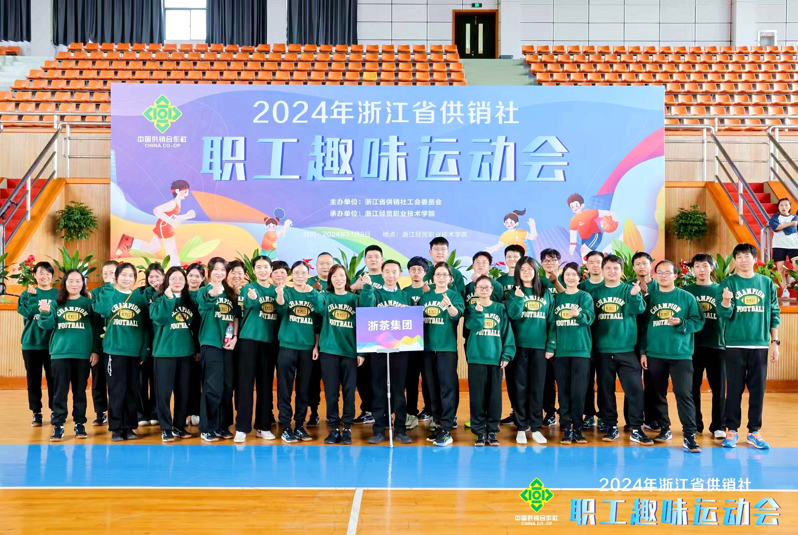 浙茶集團(tuán)取得省供銷社職工趣味運(yùn)動(dòng)會(huì)團(tuán)體總分第三名佳績(jī)